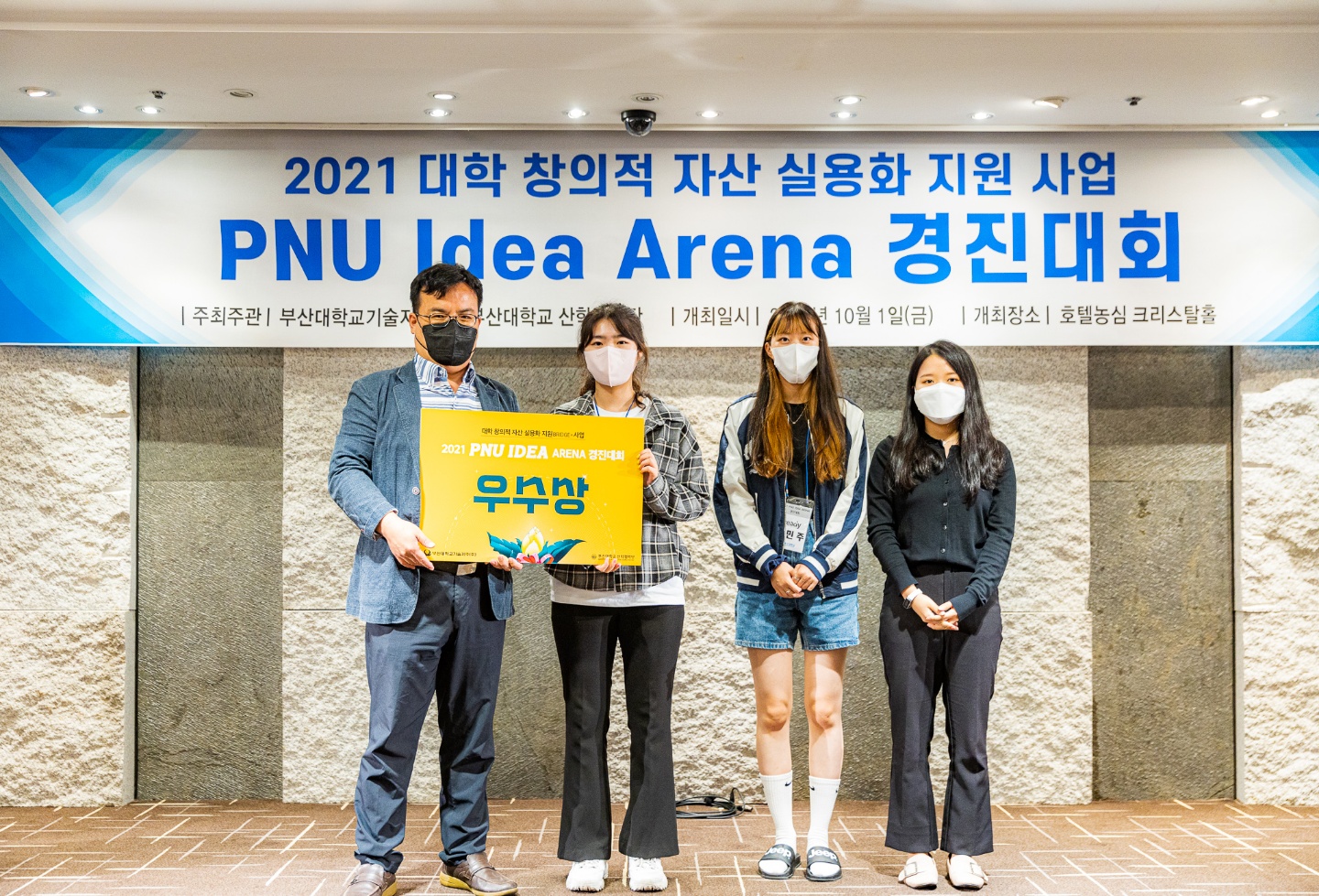 PNU Idea Arena 경진대회 우수상 PNU Idea Arena.jpg