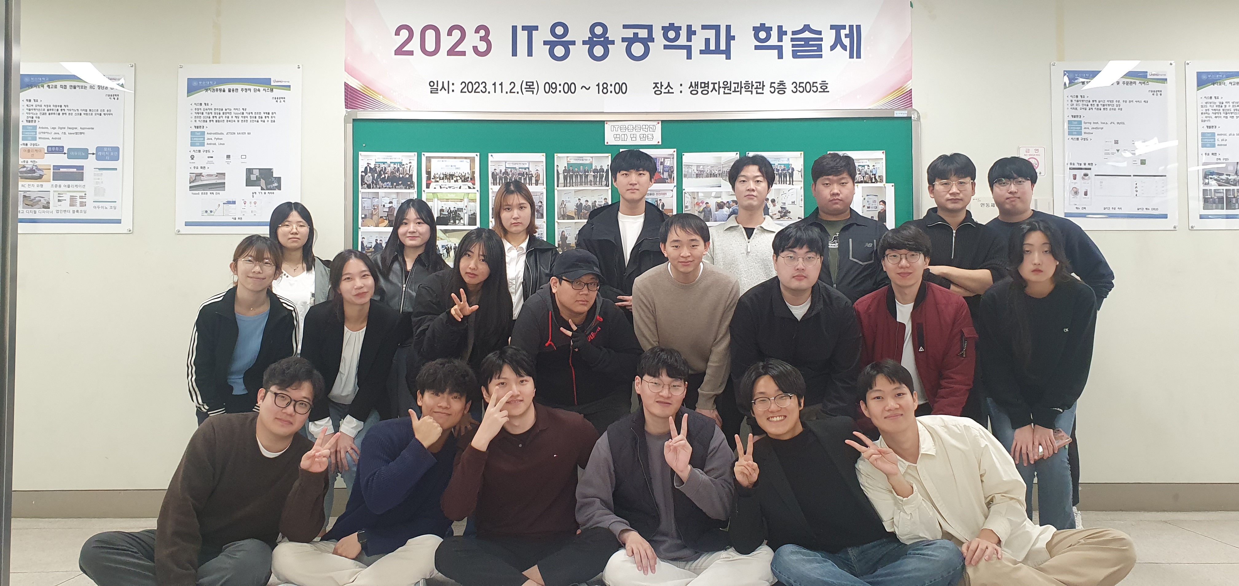 2023년 IT응용공학과 학술제 개최 대표이미지