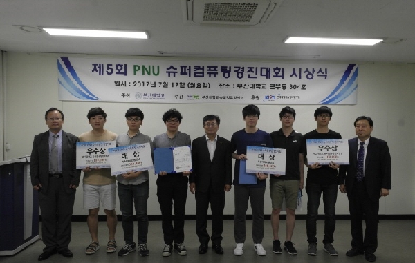 제5회 PNU 슈퍼컴퓨팅경진대회 대상 수상 대표이미지