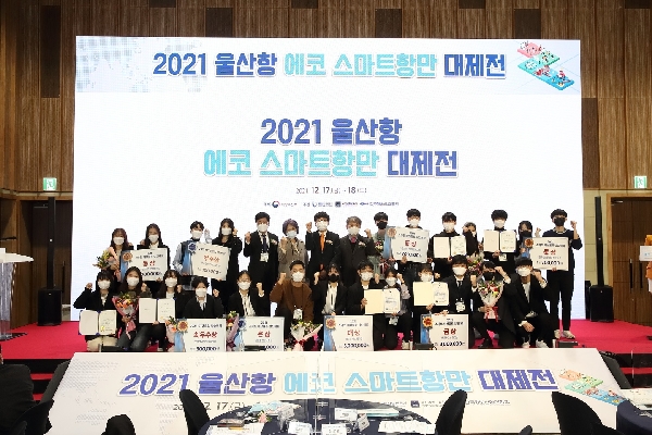 2021 스마트 해상물류 경진대회 대상 대표이미지