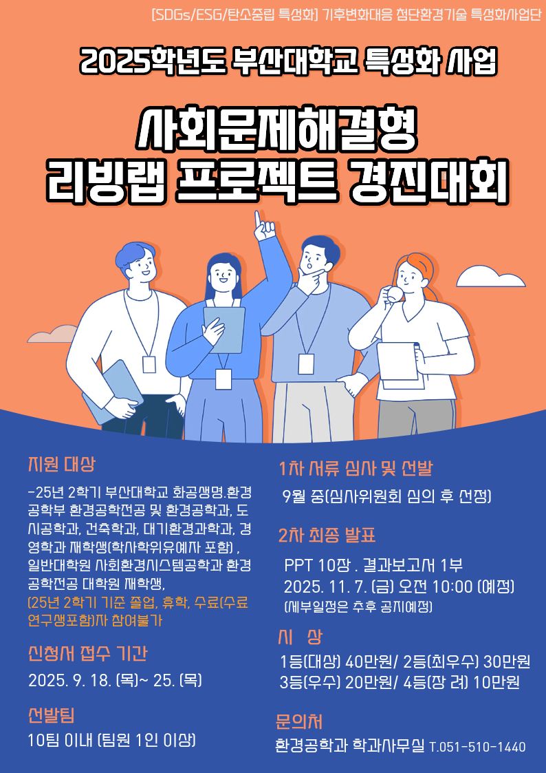 리빙랩 프로젝트 경진대회 포스터